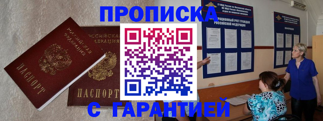 прописка для школы в Волоколамске